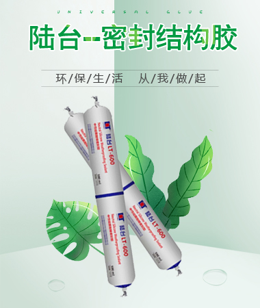 矽酮密封結構膠