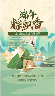 ‘’粽香前裏,情系萬家‘’